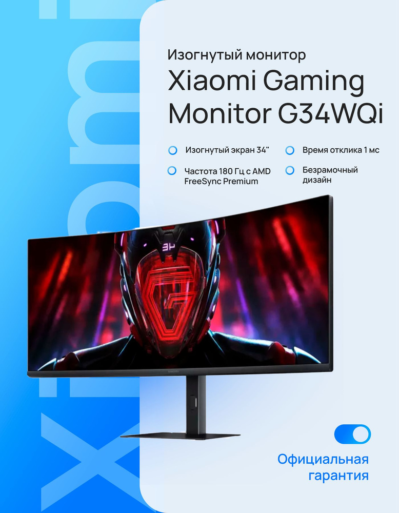 Xiaomi 34" Монитор Xiaomi Curved Gaming Monitor G34WQi, черный купить ...