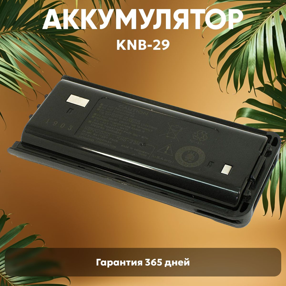 Аккумуляторная батарея Batme KNB-29 для рации (радиостанции) NX-240, NX-340, TK-2200, 1800mAh, Ni-MH, #1