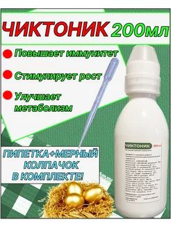 Чиктоник 200мл 1шт Витамины для животных и птицы #1