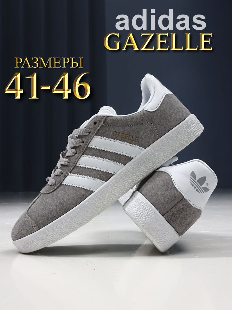 Кроссовки adidas Gazelle #1