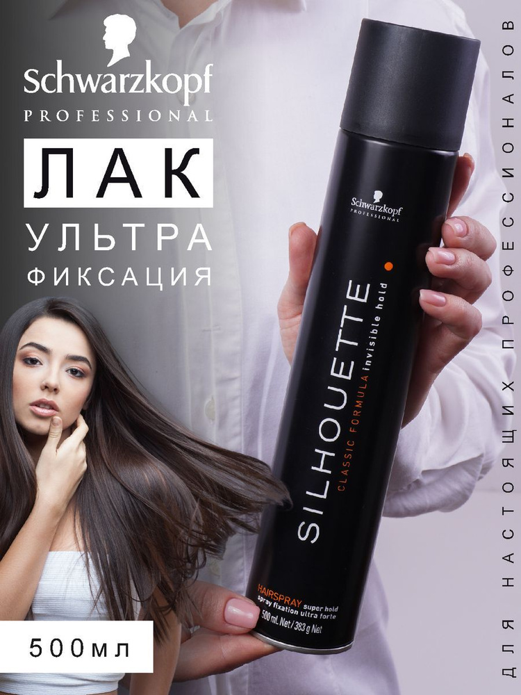 Профессиональный лак для волос SILHOUETTE classic, 500 мл #1