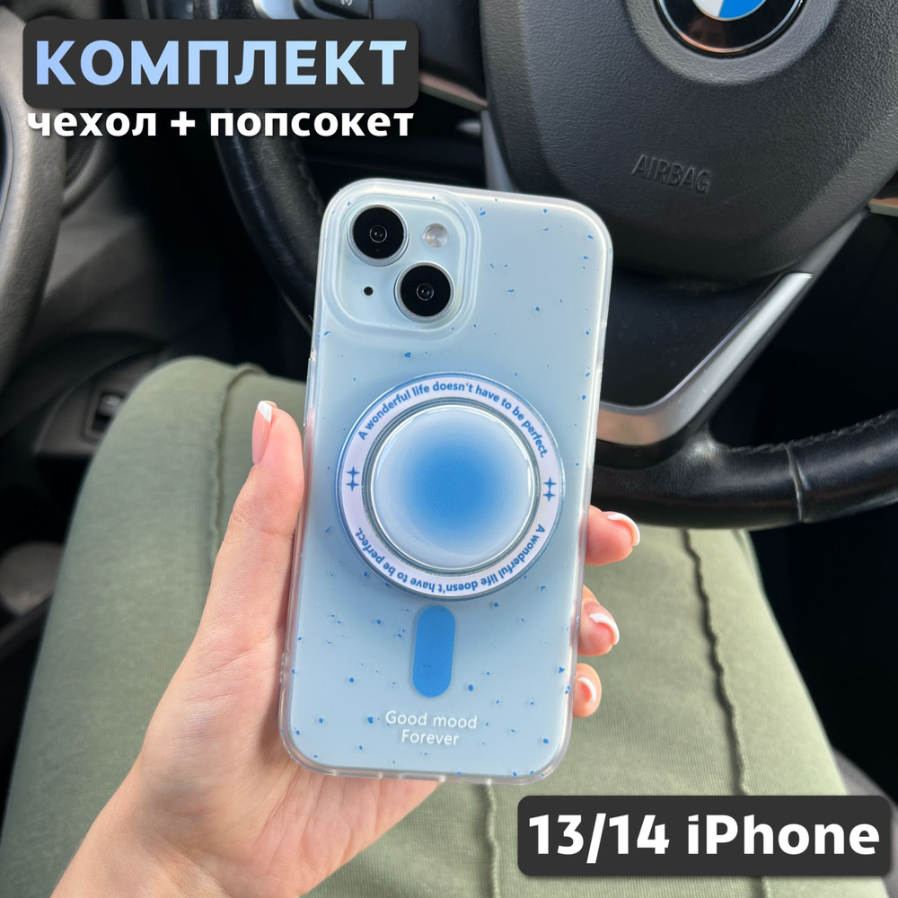 Комплект 2 в 1 на iPhone 13 / 14 (чехол, попсокет), MagSafe, голубой #1