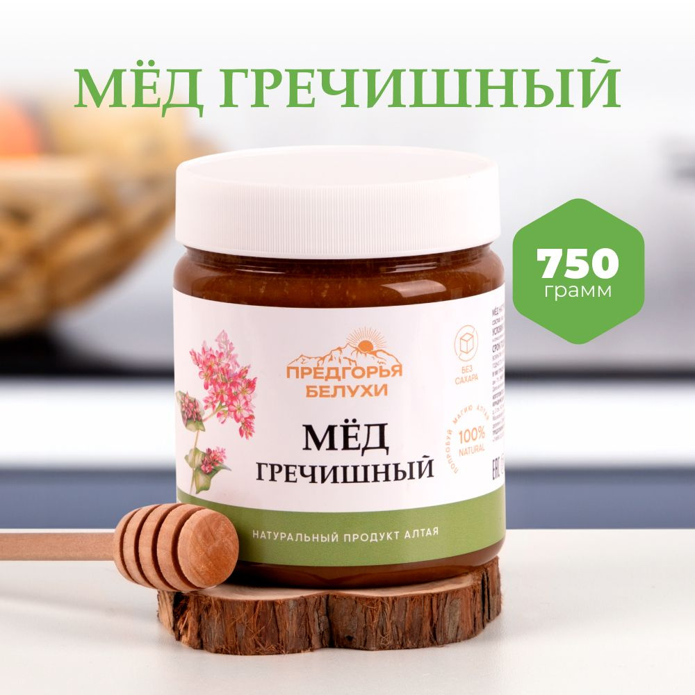 Мед натуральный Гречишный Предгорья Белухи, 750 г #1