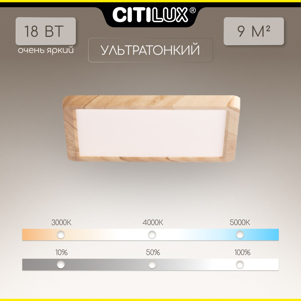 Светильник накладной Citilux Бейсик CL738K182V LED клён #1