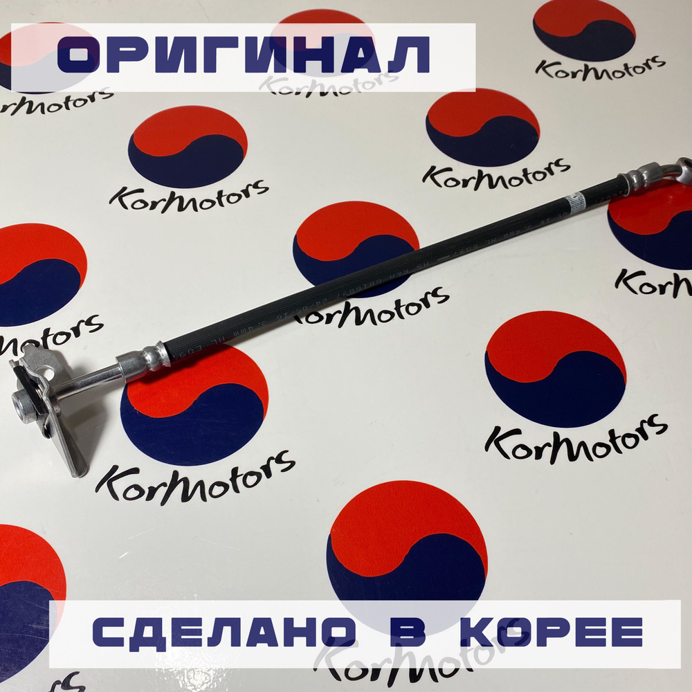 Шланг тормозной передний правый оригинал Hyundai-KIA MOBIS арт 587322B010  #1