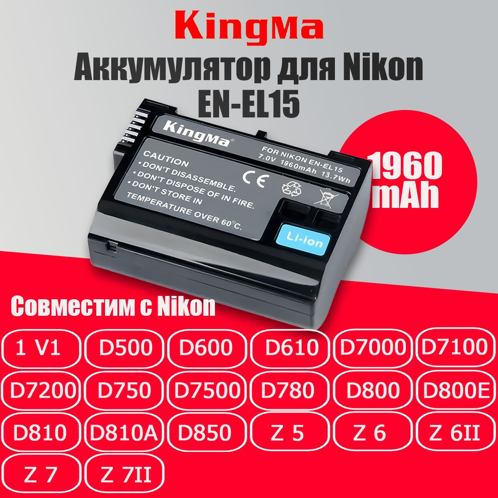 Аккумулятор для Nikon EN-EL15 KingMa 1960mAh #1