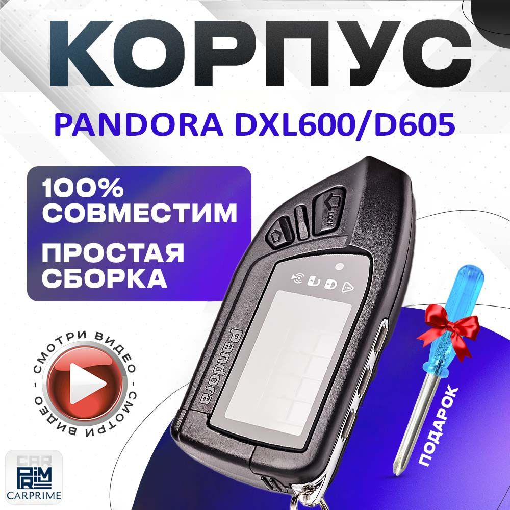 Корпус для брелока сигнализации Pandora DXL 600, D605, DXL3930, DXL3950, DXL3970  #1