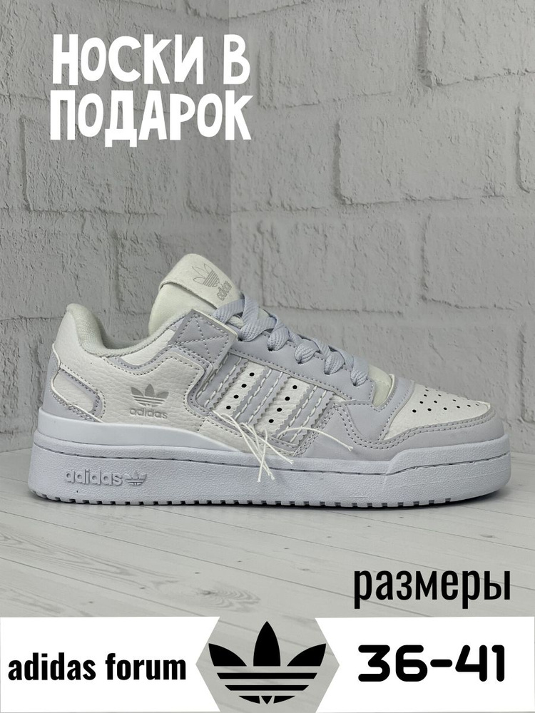 Кроссовки adidas Forum 84 Low #1