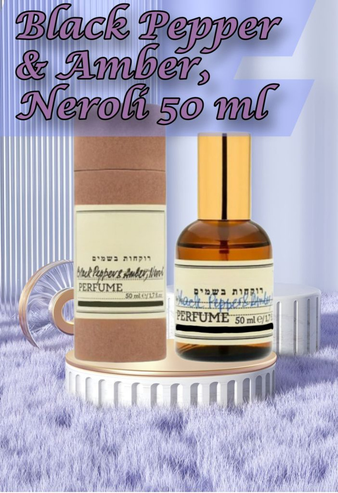 Духи Black Pepper & Amber, Neroli 50 мл #1