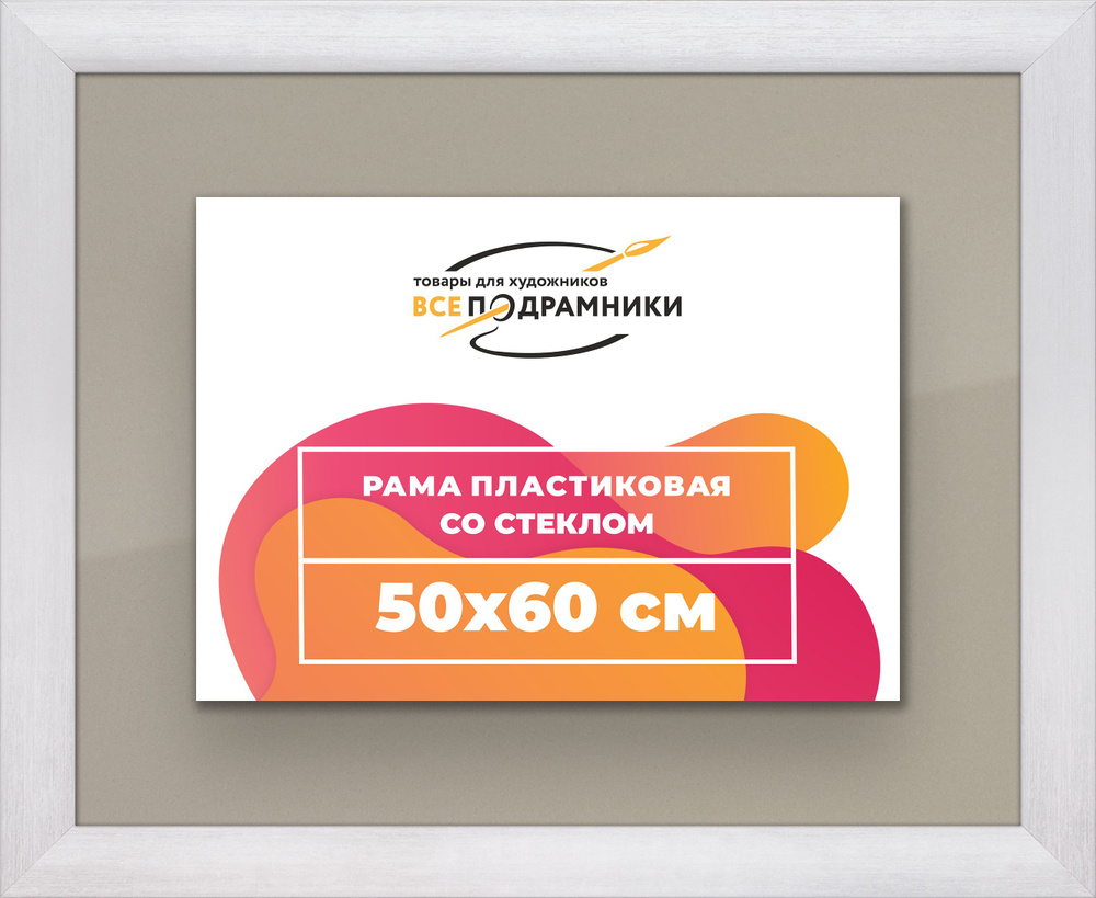 Рамка 50x60 для постера и фотографий, пластиковая, багетная, со стеклом и задником, ВсеПодрамники  #1