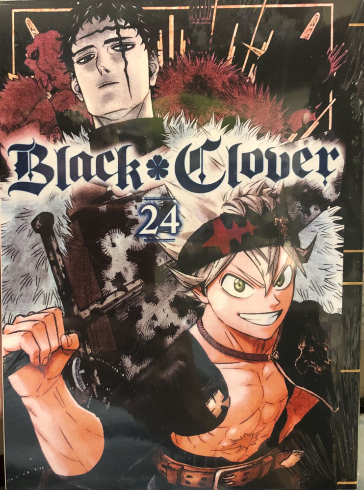 Черный Клевер. Black Clover. 24 том. Манга на русском языке. Фабричное издание!  #1