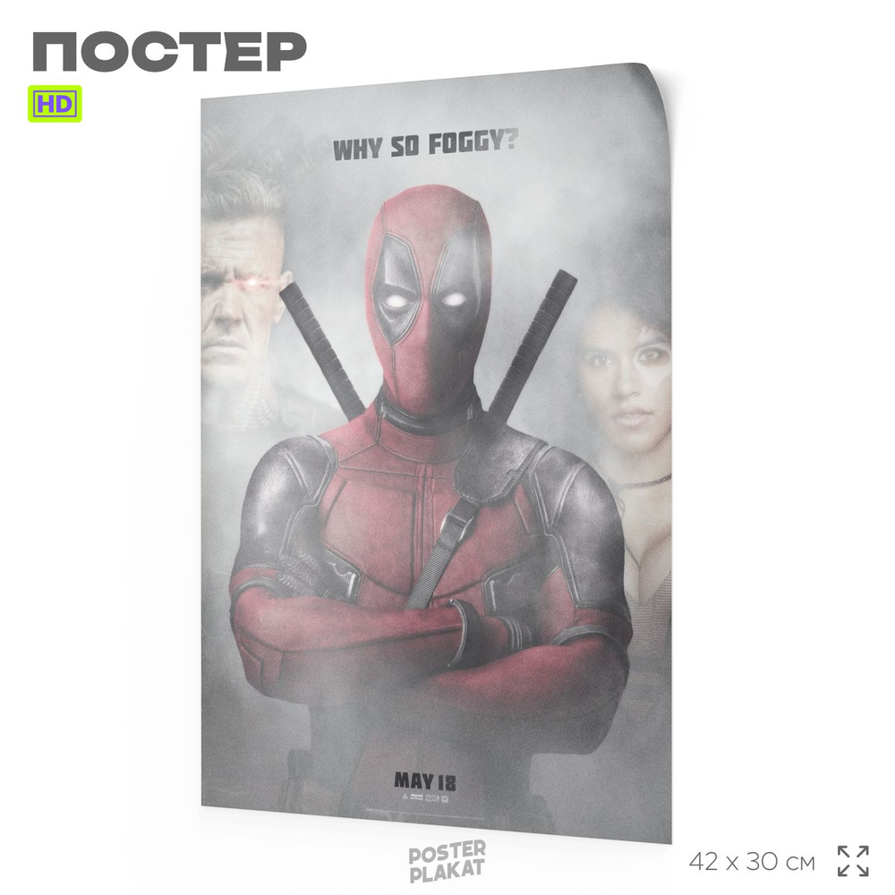 Постер ДЭДПУЛ / DEADPOOL, по мотиву фильма, для интерьера, А3 (420х297 мм), Постер Плакат  #1