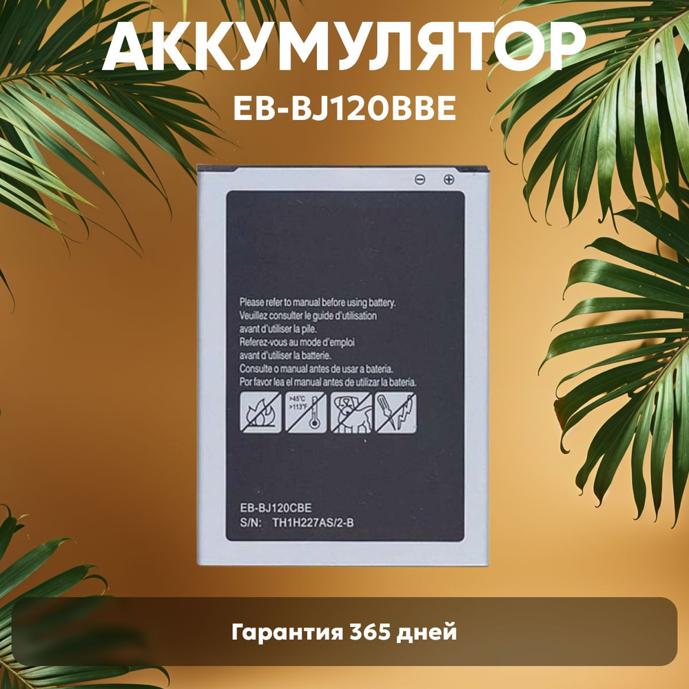 Аккумулятор EB-BJ120BBE для Samsung Galaxy J1 (J120F) 2016, 3.85В, 2050 mAh, 7.9Wh, Li-ion  #1