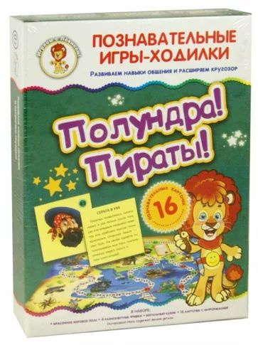 Игры-ходилки. Полундра! Пираты! #1