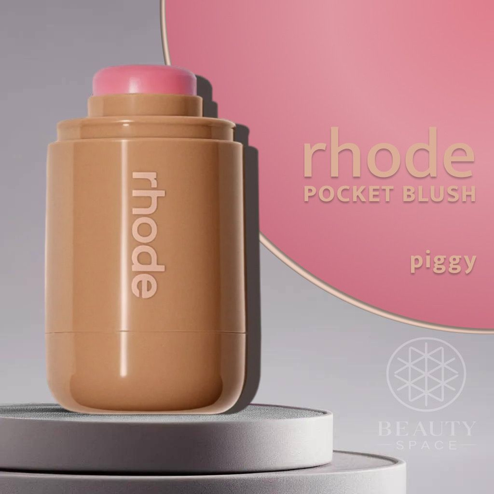 Rhode Румяна Pocket Blush (Piggy), 5.3g #1