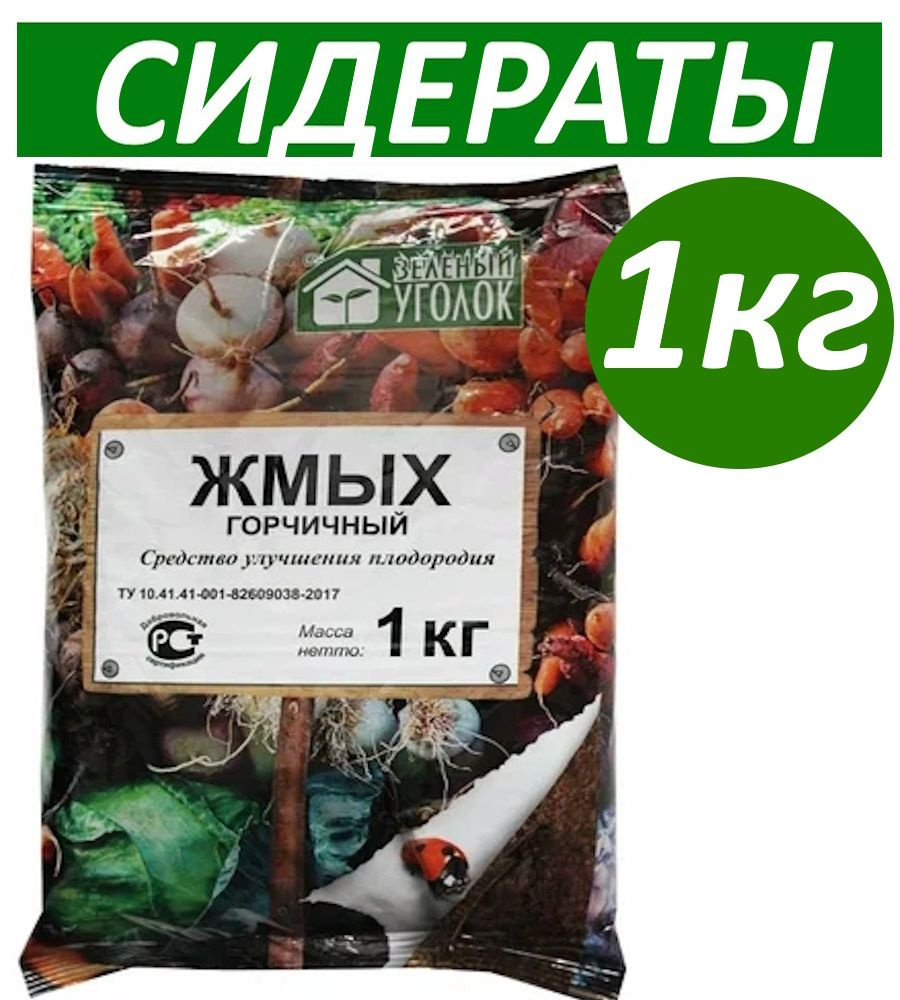 Средство улучшения плодородия Горчичный жмых для огорода удобрение 1 кг осеннее - весеннее  #1