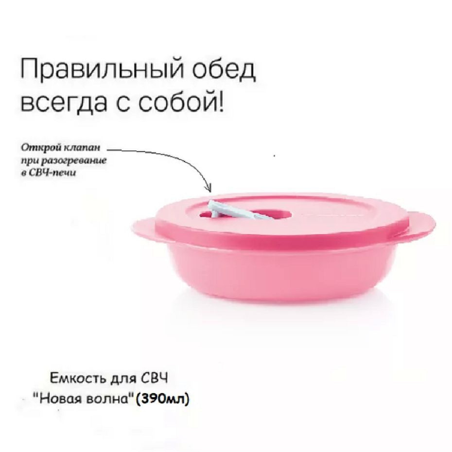 Tupperware Контейнер пищевой "новая волна", 390 мл, 1 шт #1