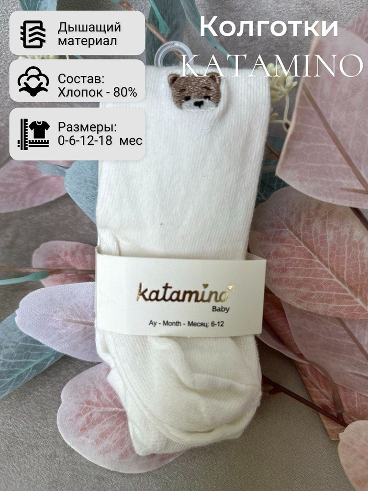 Колготки KATAMINO, 1 шт #1