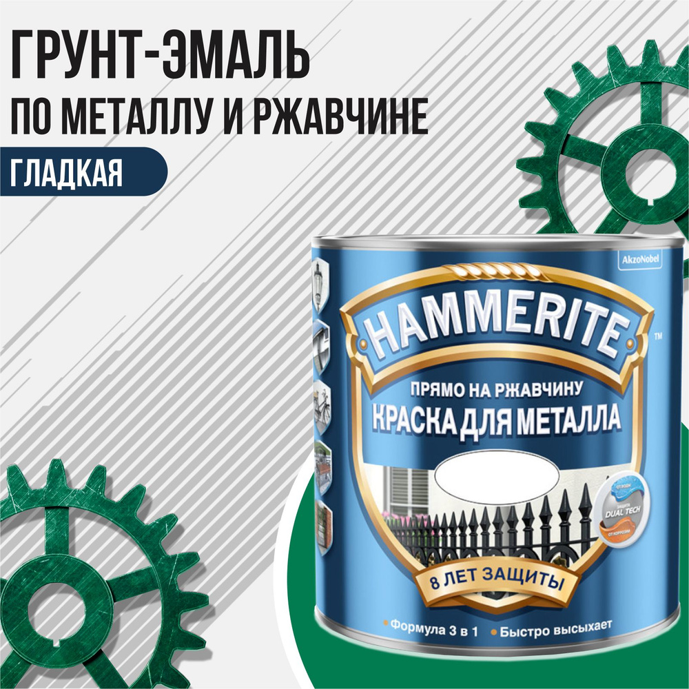 HAMMERITE грунт-эмаль по ржавчине 3в1 гладкая Зеленая 0.75л #1