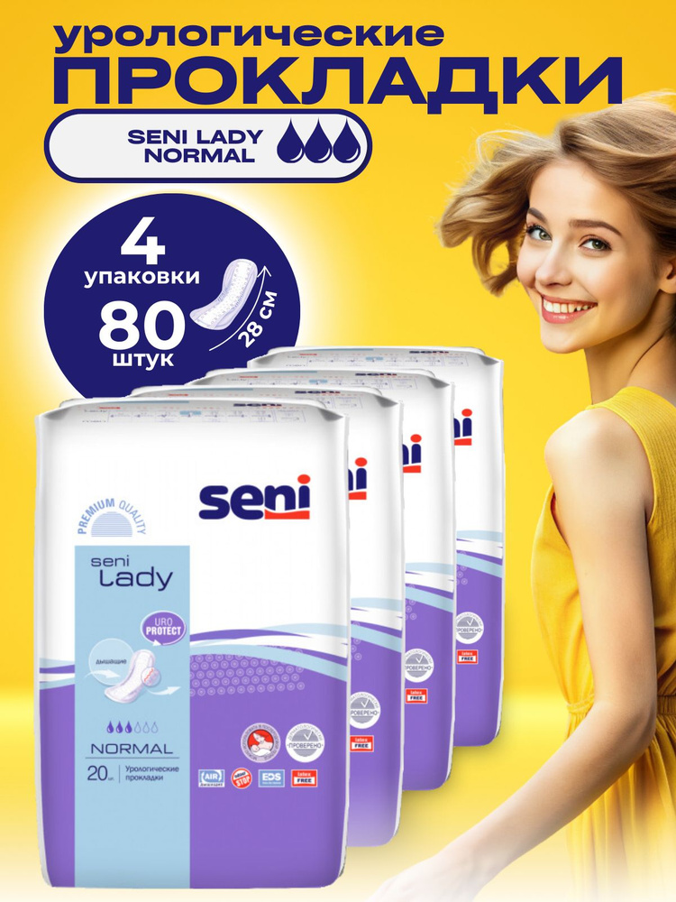 Урологические прокладки Seni Lady Normal женские ежедневные, тонкие 80 шт  #1