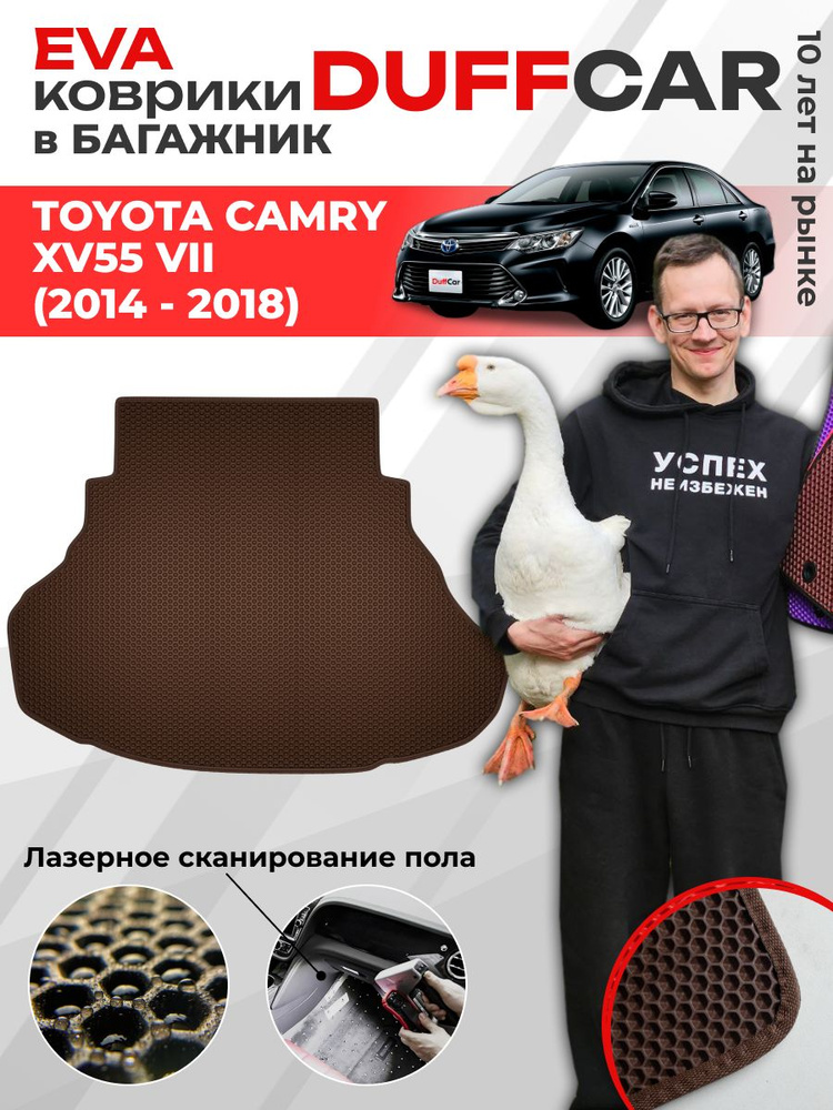 EVA коврик в багажник Toyota Camry XV55 VII (2014 - 2018) #1