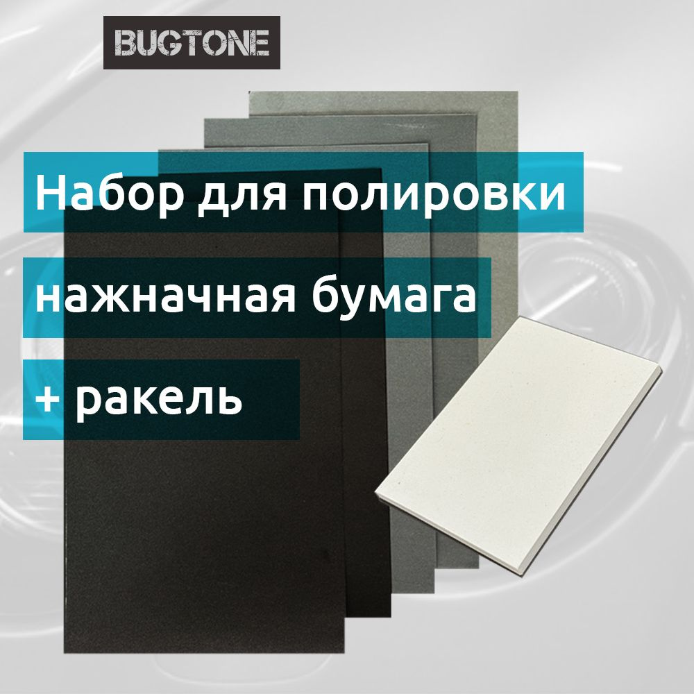 Шлифок резиновый + наждачная бумага набор 10 листов 230х140 мм (Р600, Р800, P1000, P1500, P2000) водостойкая #1