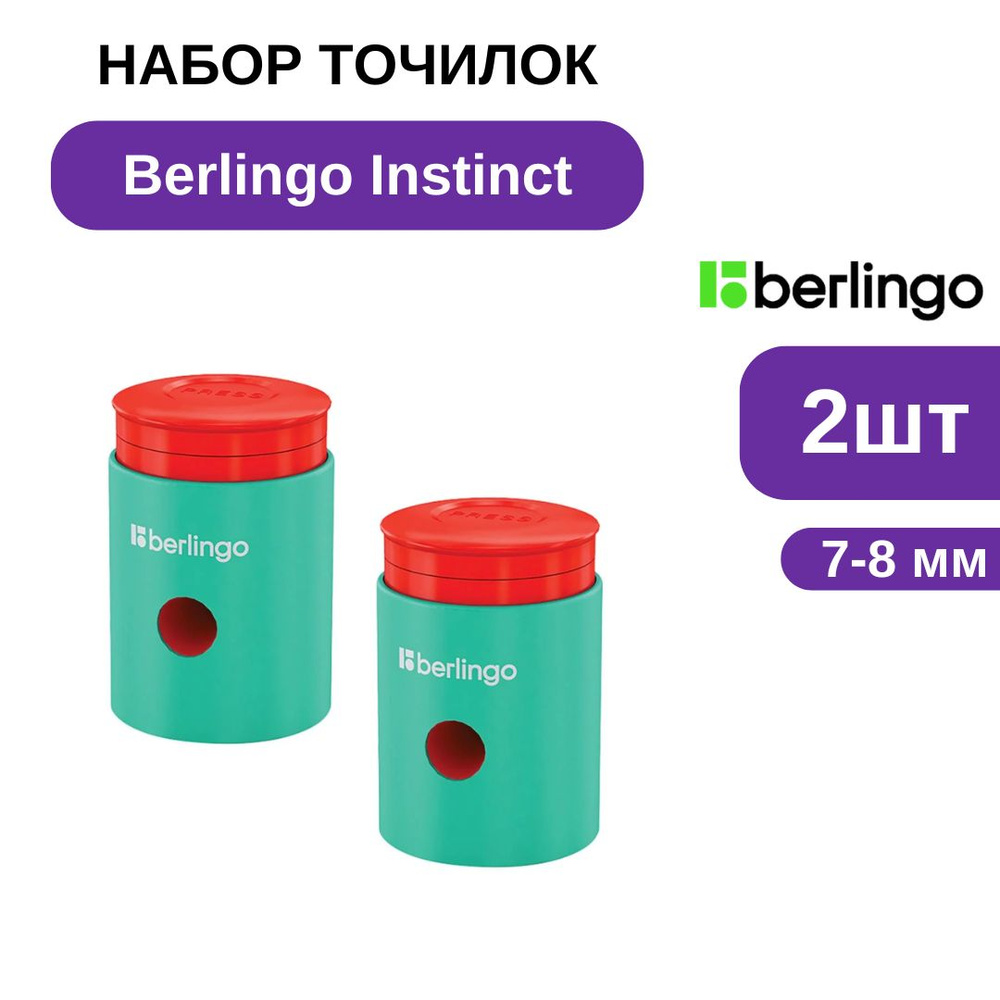 Точилка для карандашей Berlingo Instinct, 2 шт #1