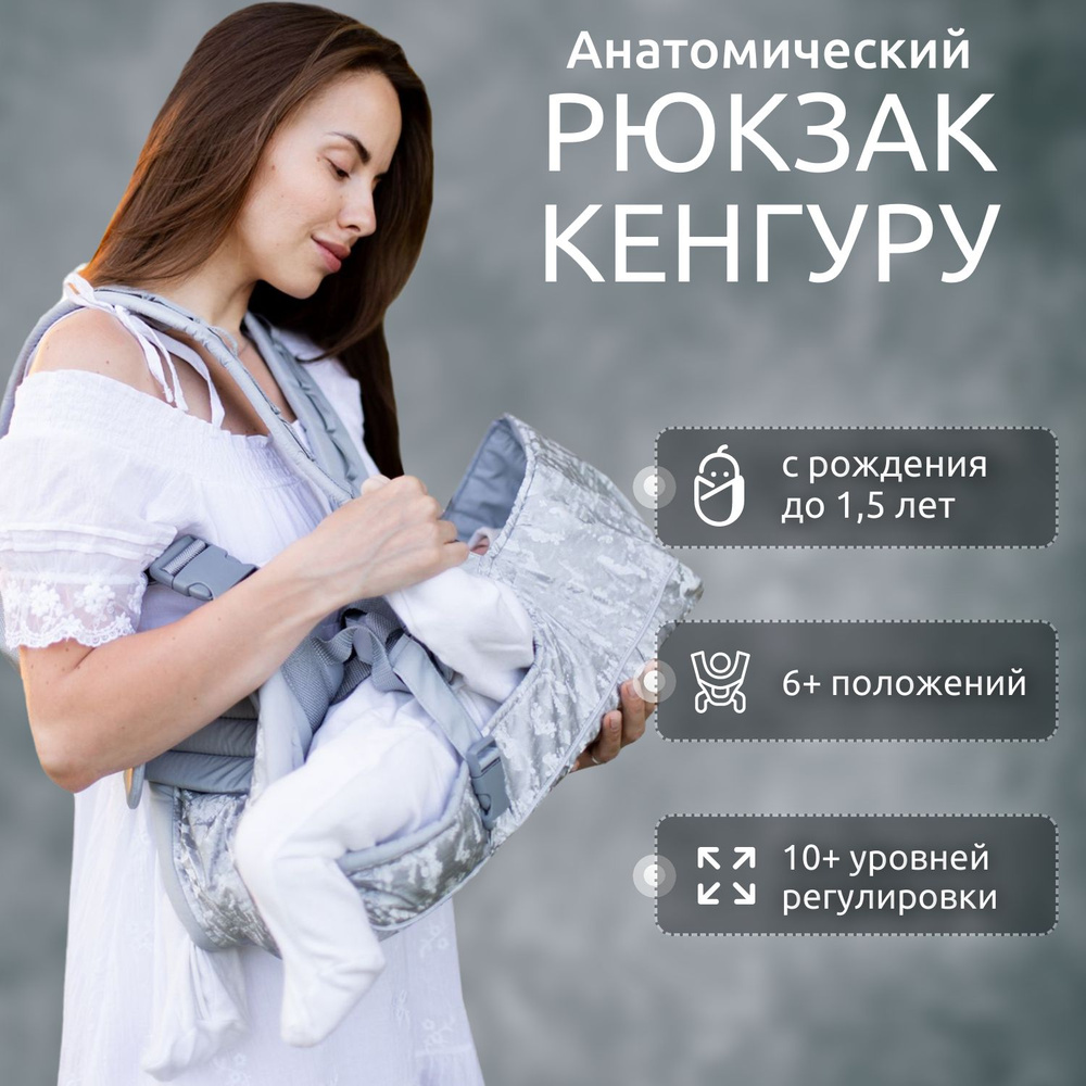Кенгуру для новорожденных c 0/ Кенгуру переноска для детей/ "Shine ...
