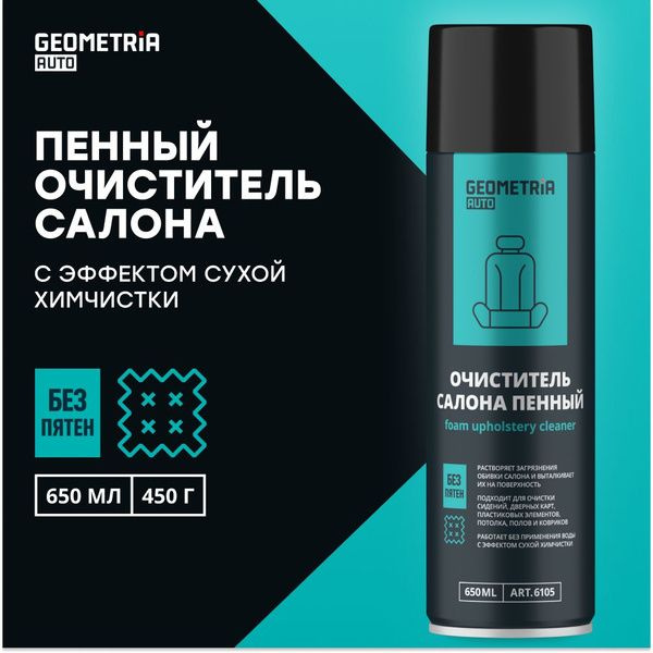 Очиститель салона автомобиля пенный Bi Bi Care 650мл #1