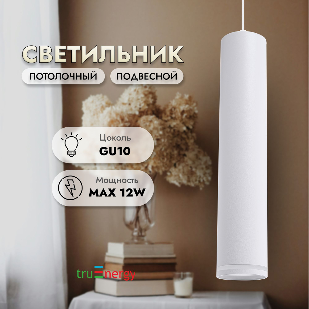 truEnergy Подвесной светильник, GU10, 12 Вт #1