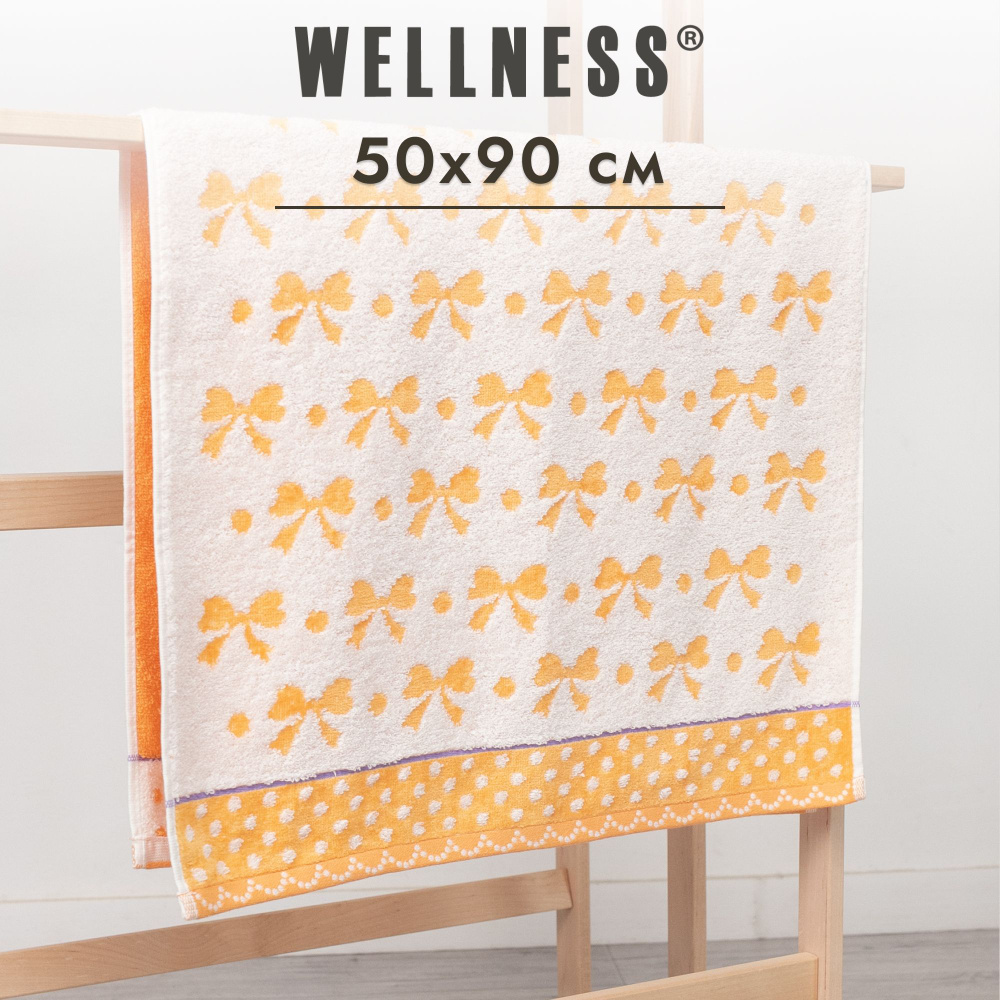 Полотенце махровое 50х90 см детское Wellness #1