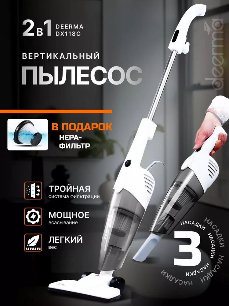 Пылесос DX118C #1