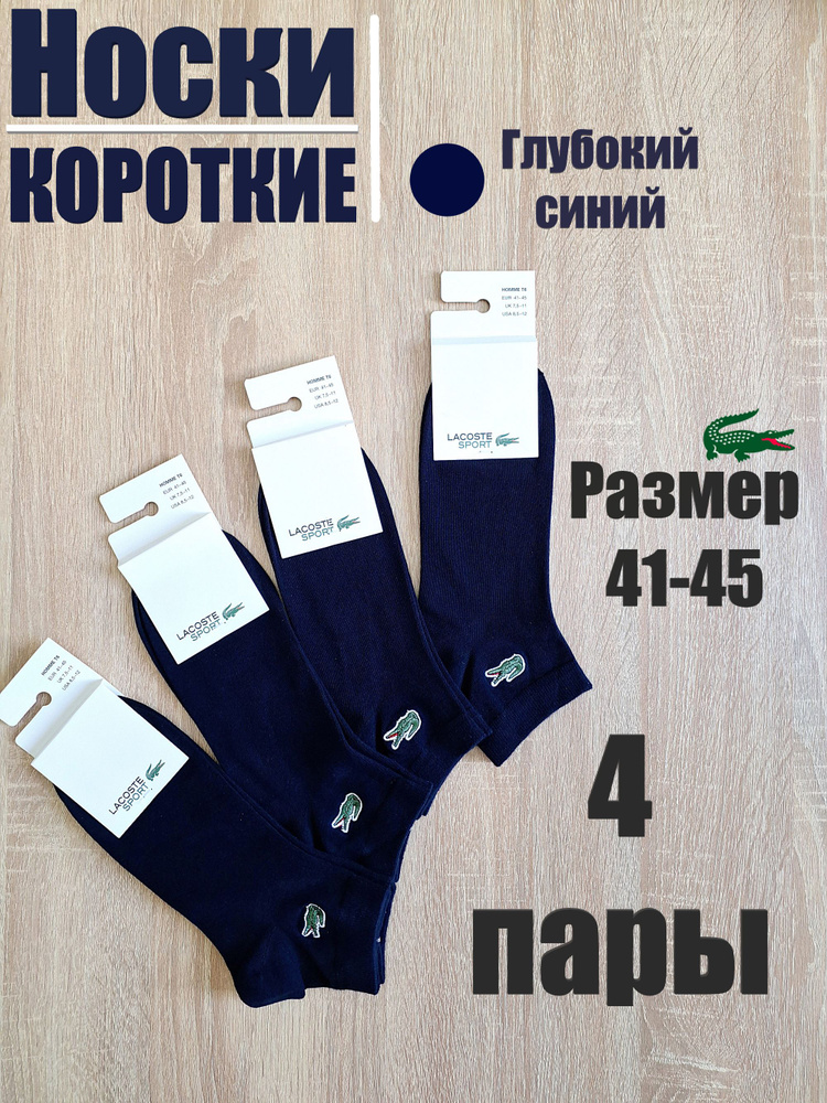 Носки, 4 пары #1