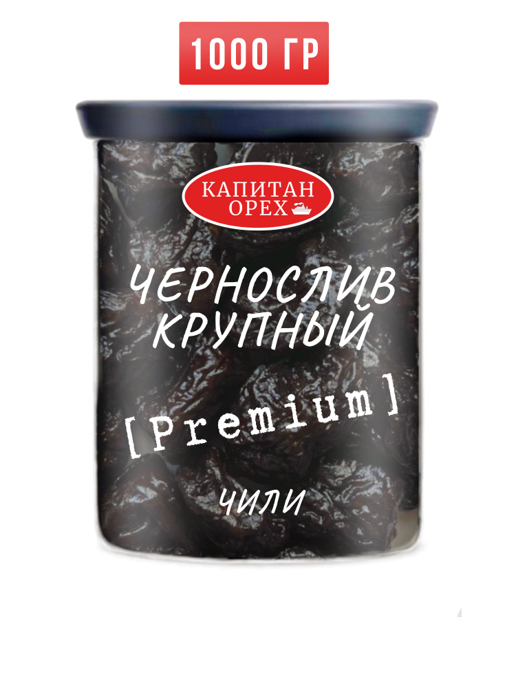 Чернослив без косточки крупный PREMIUM Чили #1