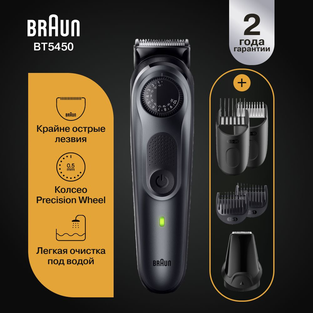 Триммер Braun BT5450 5 в 1, водонепроницаемый корпус #1