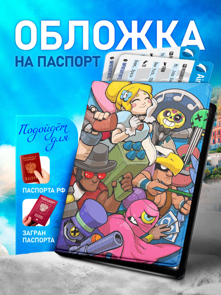 Обложка на паспорт ARTEFACTO Brawl Stars #1