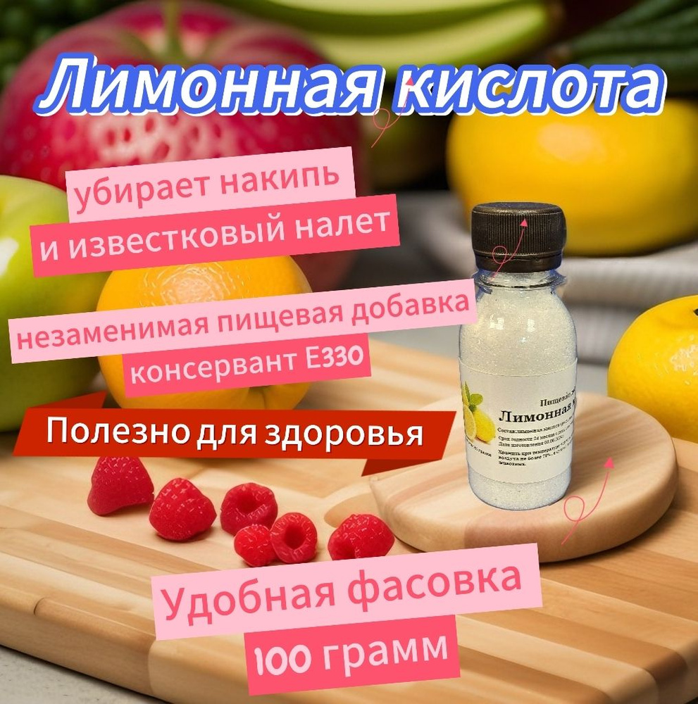 Лимонная кислота 100 грамм #1