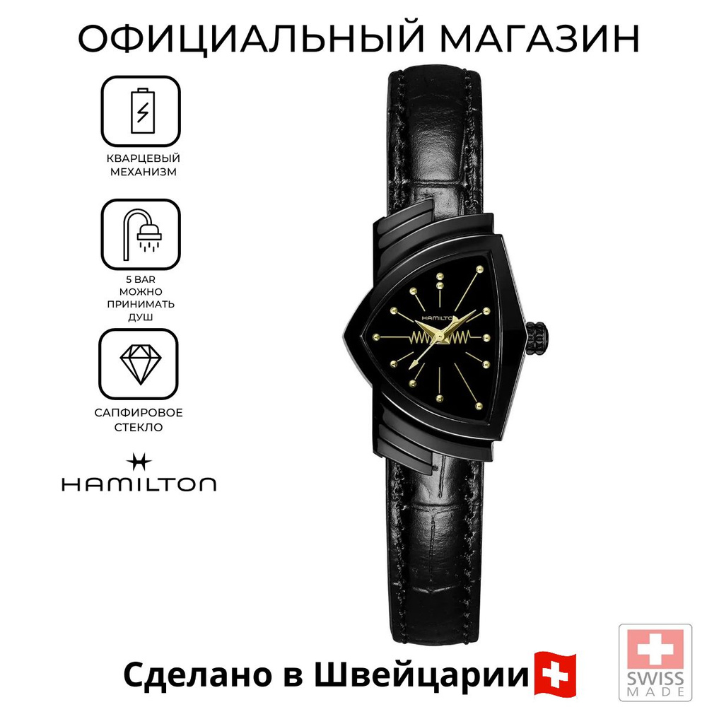 Женские швейцарские часы Hamilton Ventura S Quartz H24201730 #1