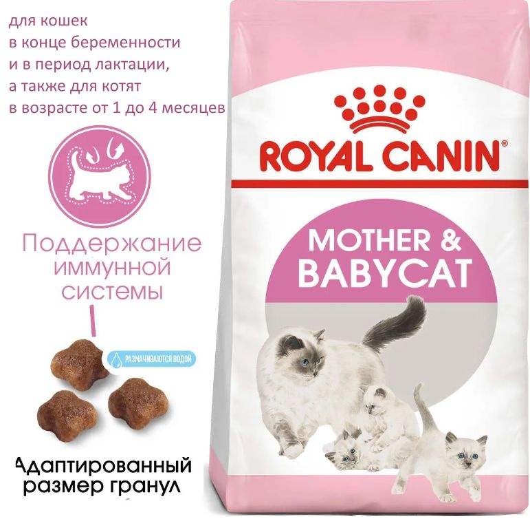 Сухой корм для котят, беременных и кормящих кошек ROYAL CANIN, 400 г  #1