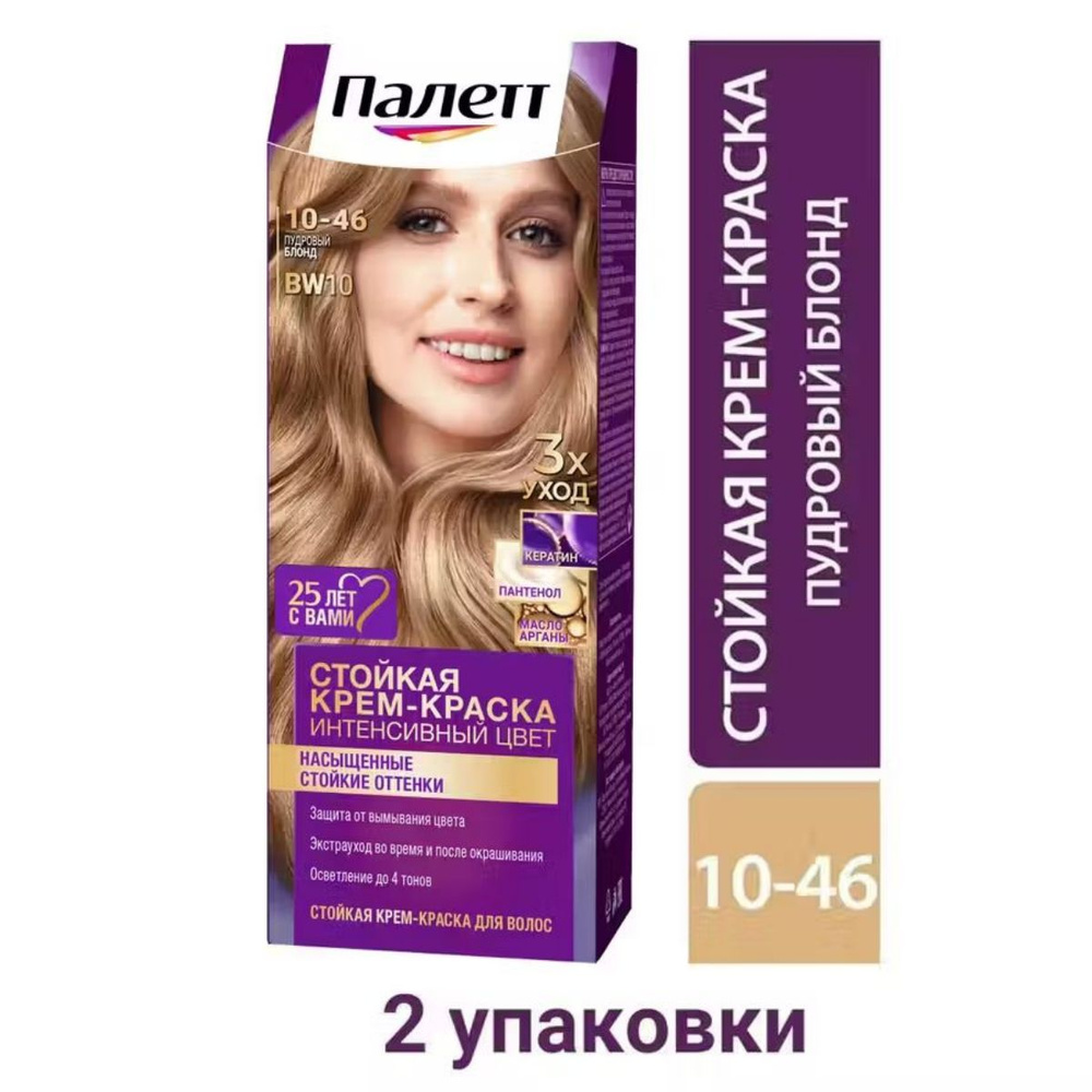 Набор Palette Крем краска для волос стойкая BW10 (10-46) Пудровый блонд (2 шт.)  #1