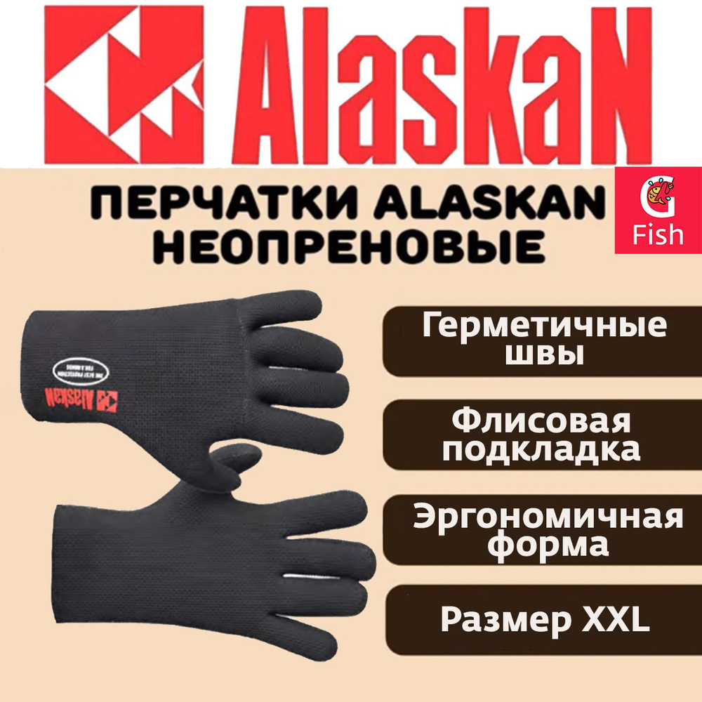 Перчатки Alaskan #1