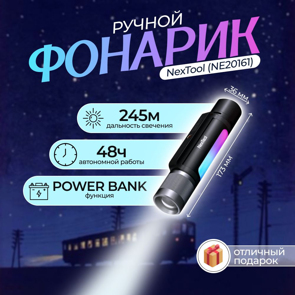 Фонарь NexTool Outdoor 12 in 1 Thunder Music Flashlight (NE20161) #1