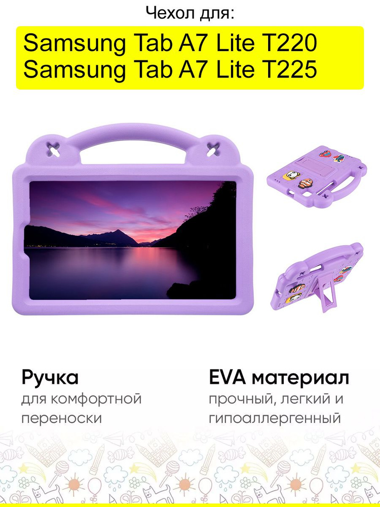 Чехол для Samsung Galaxy Tab A7 Lite T225/T220, серия EVA #1