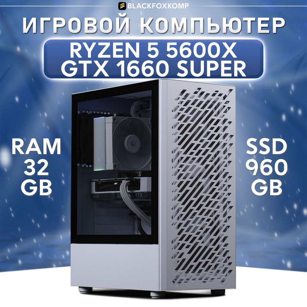 BlackFoxKomp Системный блок Gaming M04 Игровой компьютер для работы, учебы и игр (AMD Ryzen 5 5600X, #1