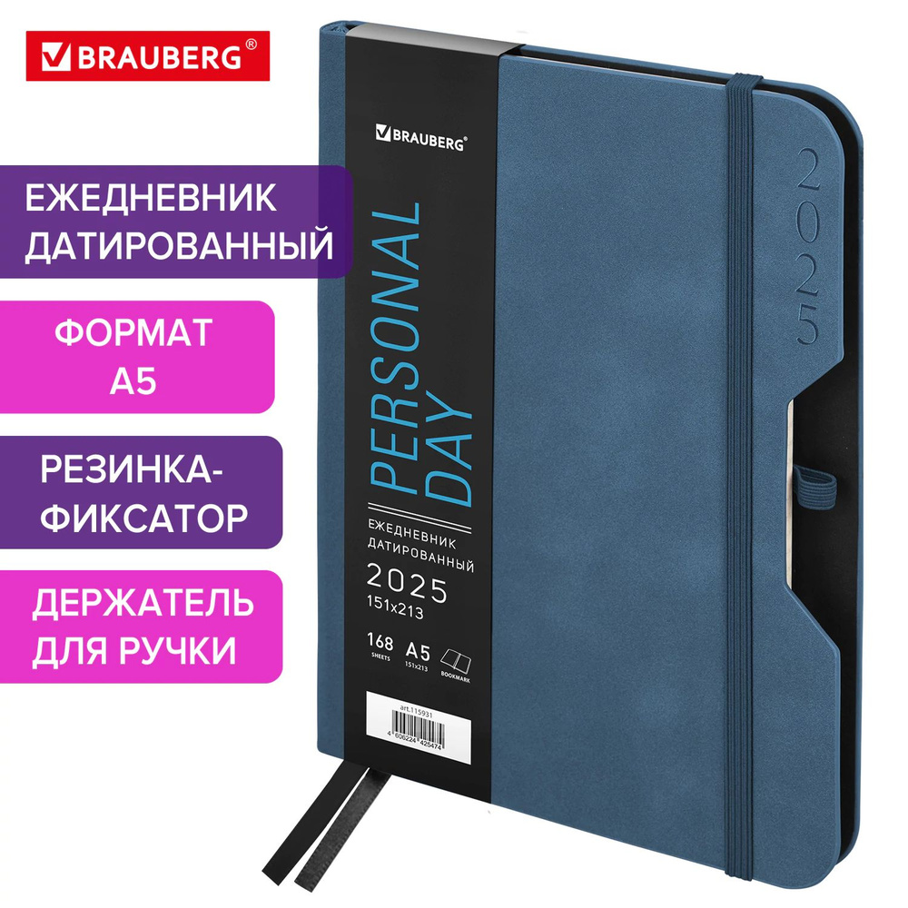 Ежедневник датированный 2025, планер планинг, записная книжка А5 с держателем для ручки 151х213 мм, под #1