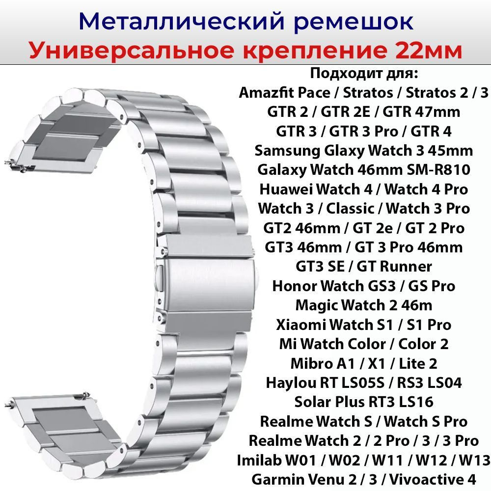 Металлический ремешок для смарт-часов 22мм Браслет 22 мм для смарт - часов Samsung Galaxy Watch , Gear #1