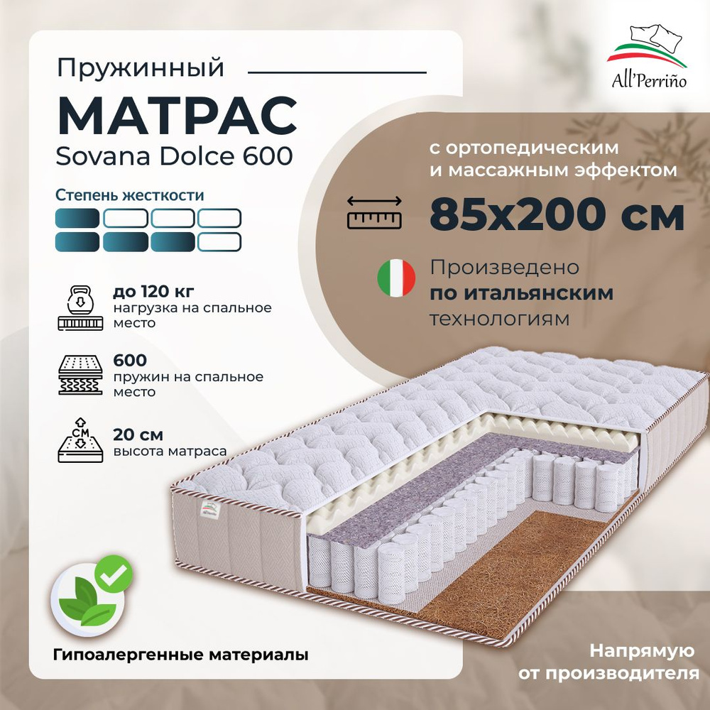 Матрас All'Perrino Sovana Dolce 600 пружинный, 85х200 #1