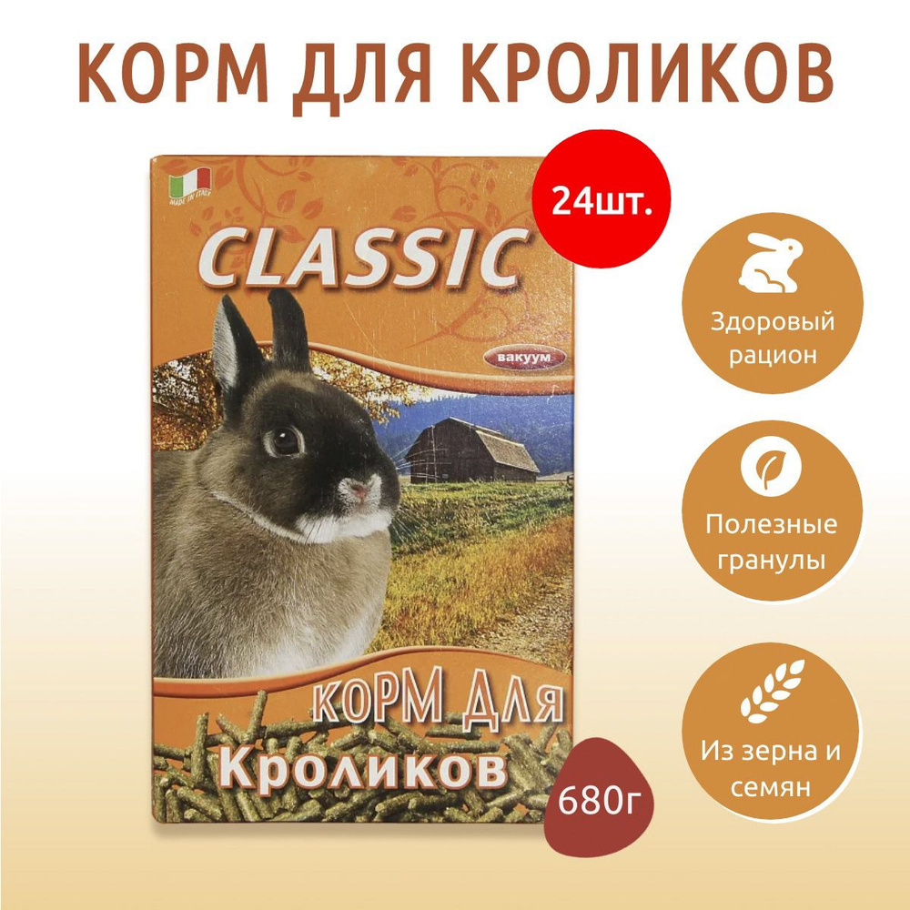 Сухой корм Fiory Classic гранулированный 16320 г (24 упаковки по 680 грамм) для кроликов  #1