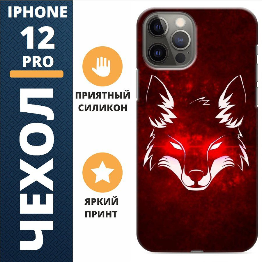 чехол на iphone 12 pro лис #1