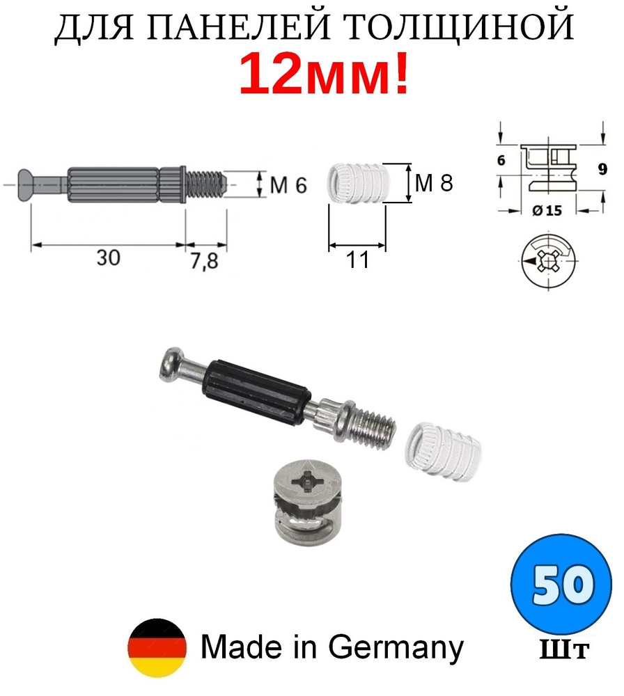 50 шт - Эксцентриковая стяжка Hettich Rastex 15/12 + ввинчиваемый дюбель Twister DU644 + муфта М8 - 50 #1